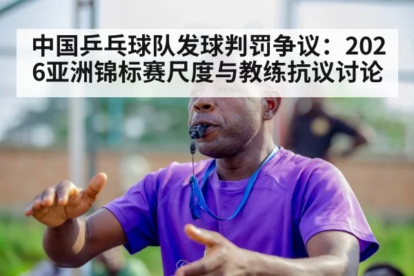 table tennis referee coach